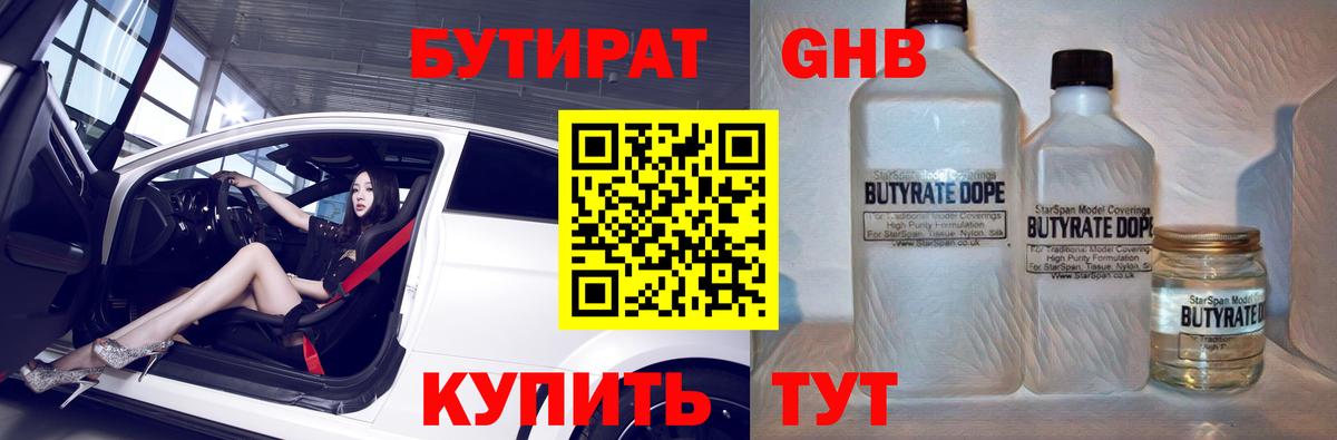 Зима  Бутират BDO 33%  Вход с VPN 