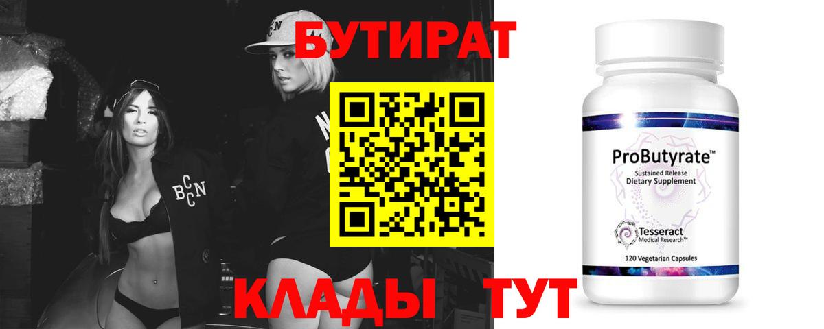 Бутират GHB Зима