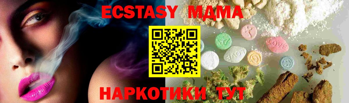 МДМА crystal  Вход с VPN  MDMA  Зима  MDMA Molly 
