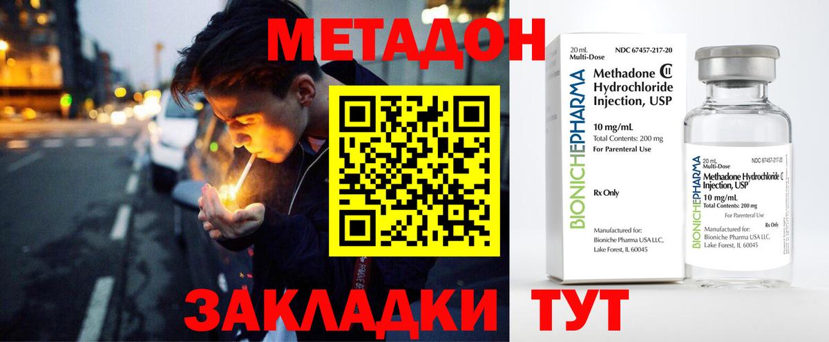 Метадон кристалл Зима