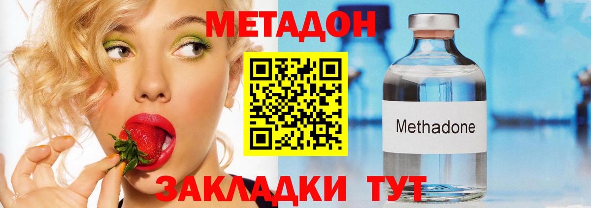 Зима  МЕТАДОН кристалл  Вход с VPN 