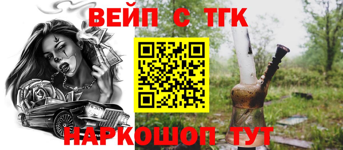 Дистиллят ТГК вейп  ТГК THC oil  Зима  Вход с VPN 